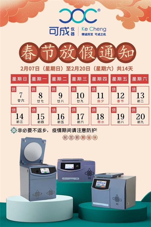 可成儀器春節放假通知 (2).jpg