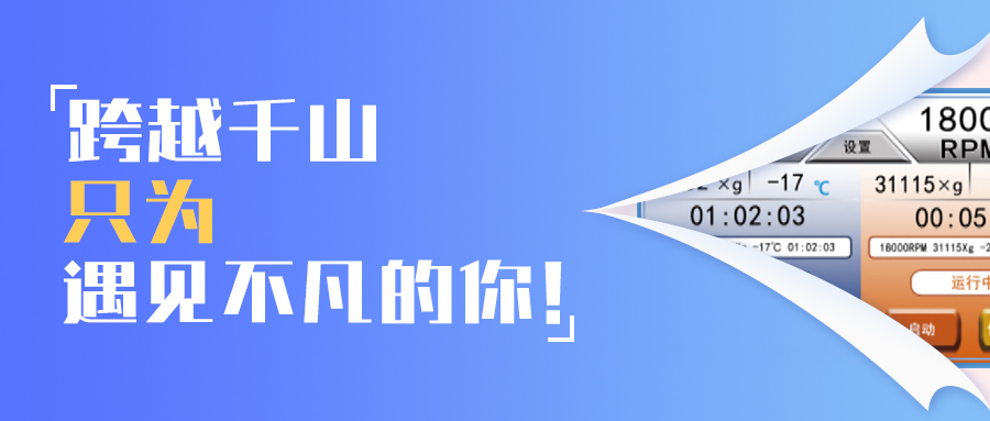 可成儀器邀您共赴重慶高博會(huì)之約